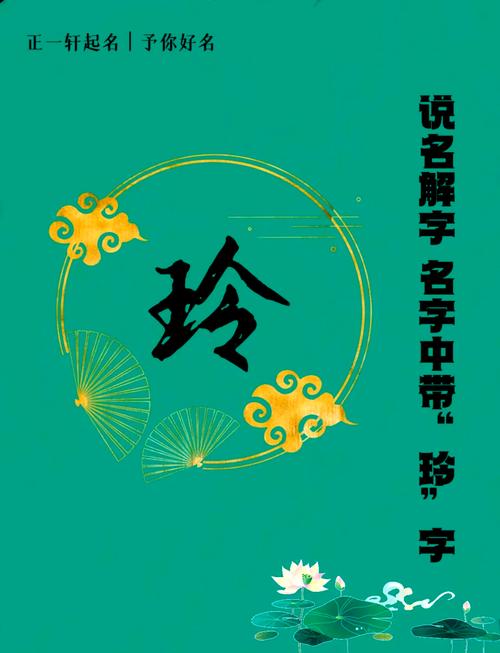 玲字五行属什么？如何根据五行属相为玲字女孩挑选最佳组合名字？