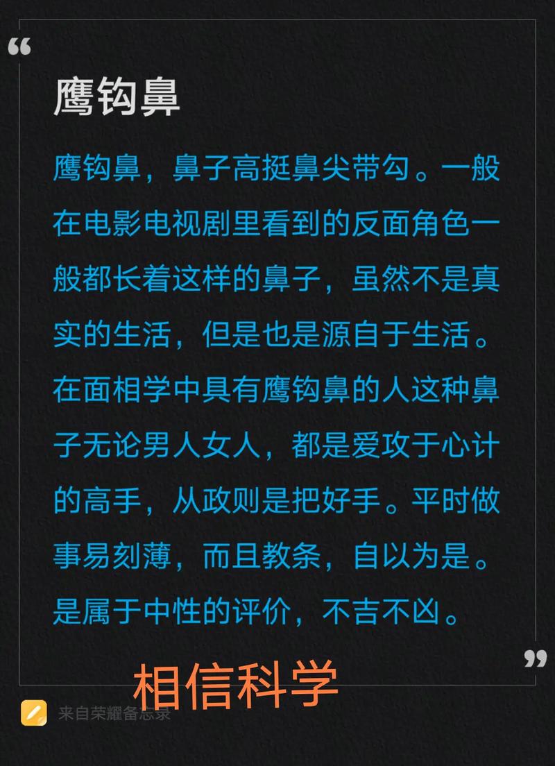 男人长鹰钩鼻命运如何改变？