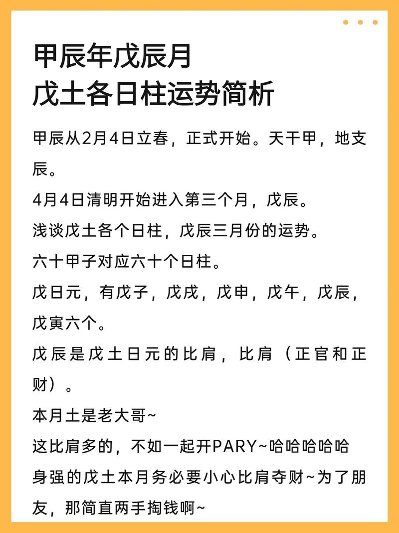 戊戌月份属什么命格的男人，他的命运特点有哪些？