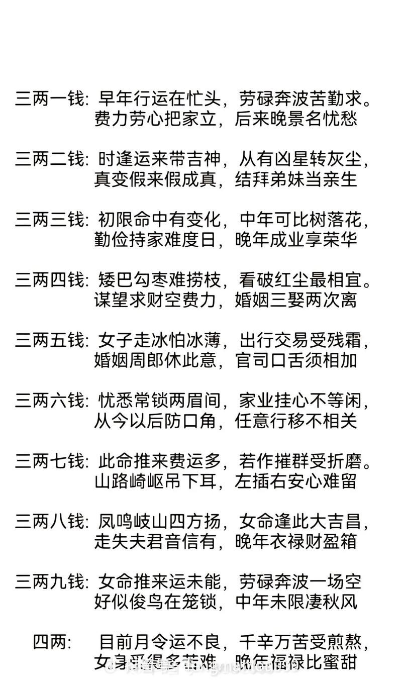 女命三两四钱是凤凰命吗？