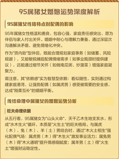 1995年属猪的女生婚姻运势如何改善？