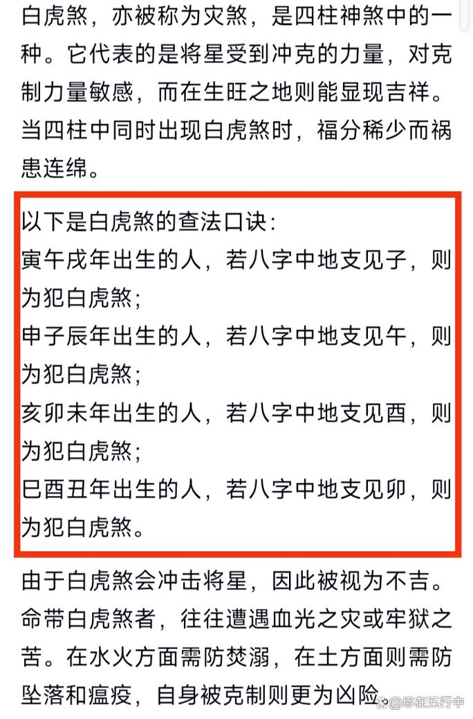 女命八字白虎带将星，这样的组合好吗？