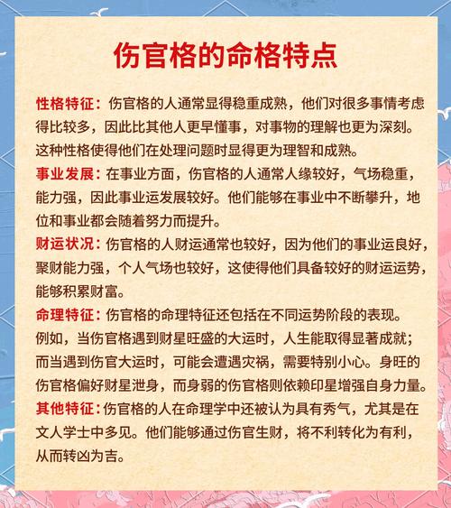 伤官驾杀八字命理中，如何判断伤官对杀的影响及调整方法？