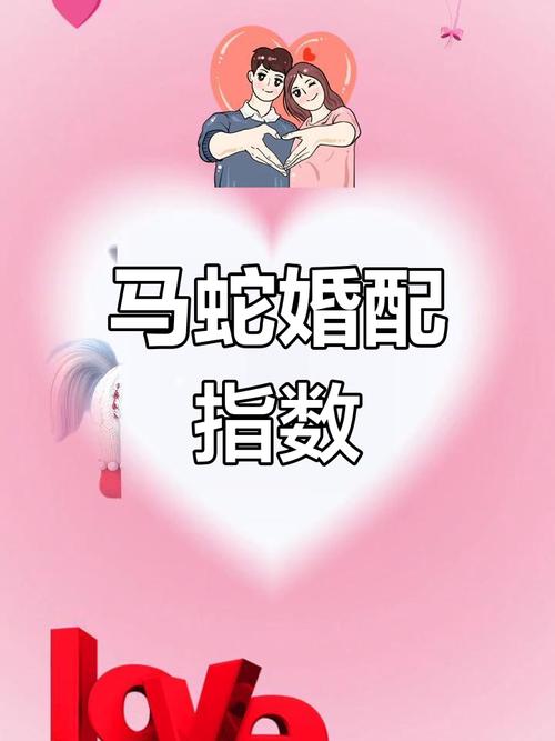 男马女蛇的缘分是不是越缠绵越旺盛呢？