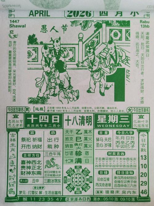 2026年4月26日适合纳采吗？黄历查询结果如何？