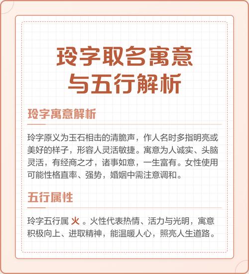 玲字五行属什么？如何根据五行属相为玲字女孩挑选最佳组合名字？