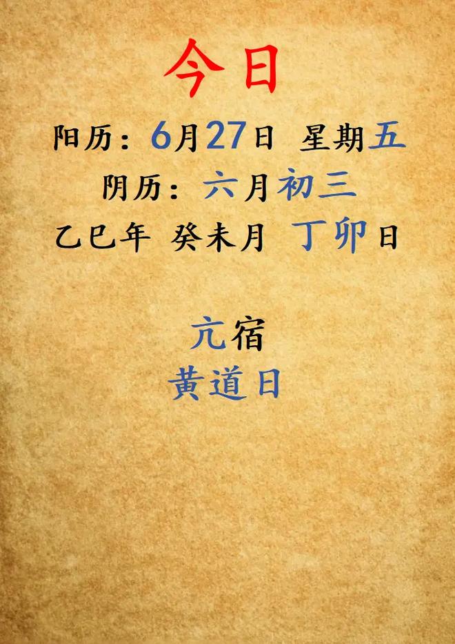 2026年4月26日黄历上梁吉日吗？