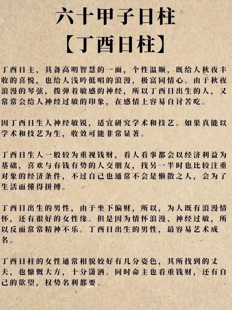 丁酉日女生命特点及命运详解是什么？