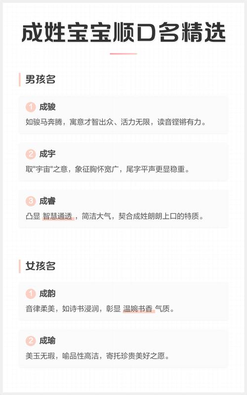 成姓男宝宝名字中，有没有既独特又优美的名字推荐呢？