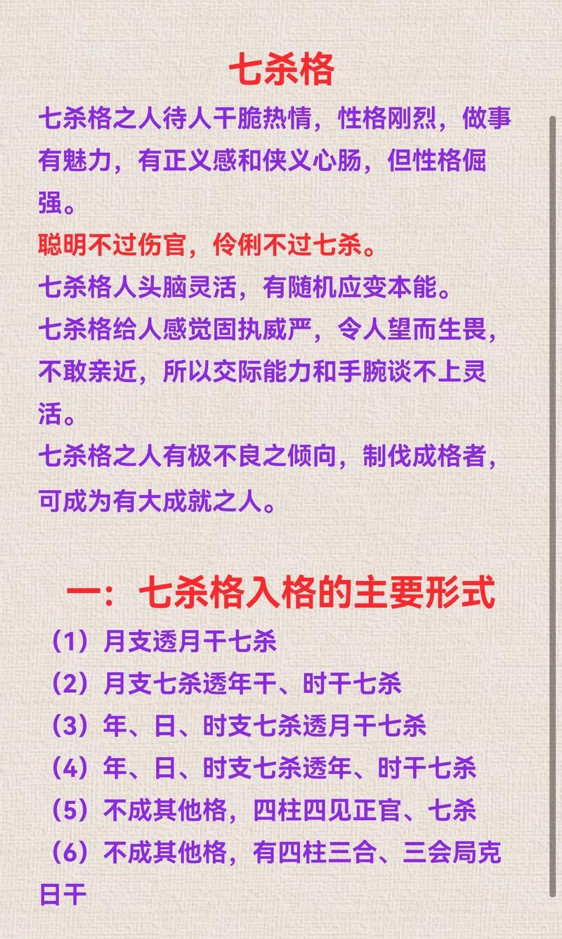日支七杀女命格命局中，七杀格属于几等命格？