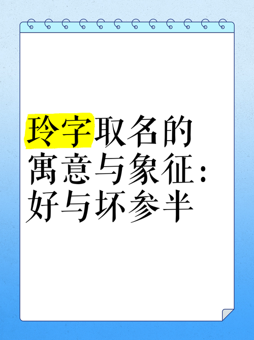 铃字取名寓意女孩，是否富含吉祥、美好、清脆悦耳的寓意？