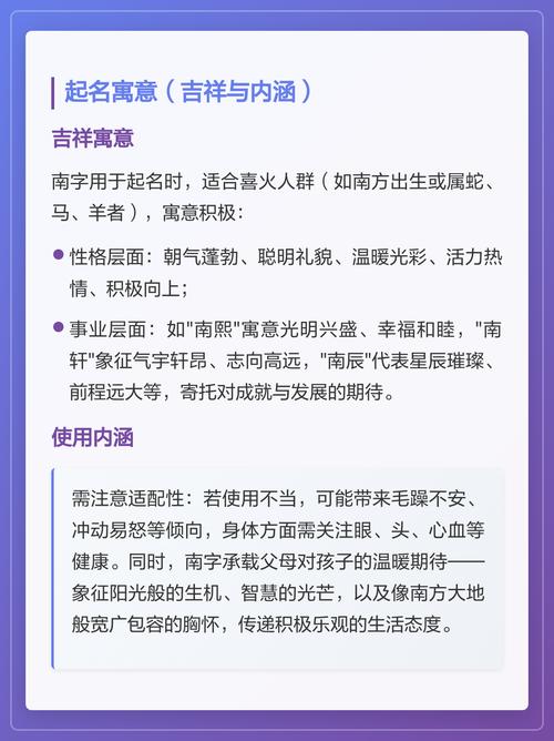 南字五行属火，男孩取名寓意有哪些？