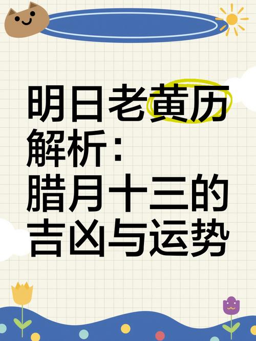 2026年腊月十三适合养殖风水吉日吗？