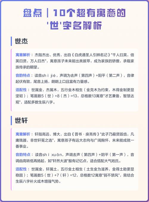 世字取名对女孩有什么美好的寓意？