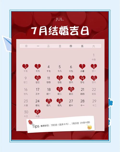 2026年5月23日作为结婚黄道吉日是否适合举办婚礼的好日子呢？