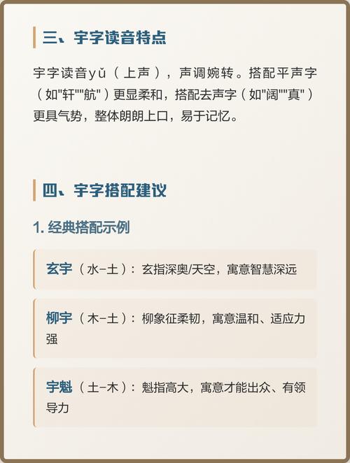 宇字五行属什么？如何根据五行属相为宇字男孩挑选最佳组合名字？