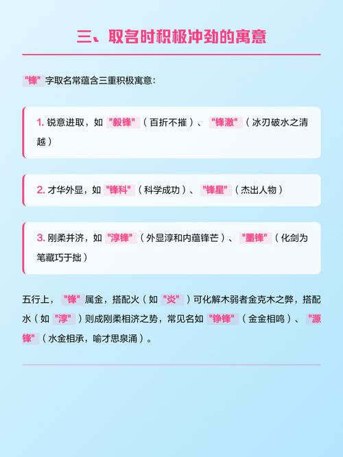 锋字取名寓意男孩聪明有锐气，如何用锋字为男孩取一个寓意深刻的名字？