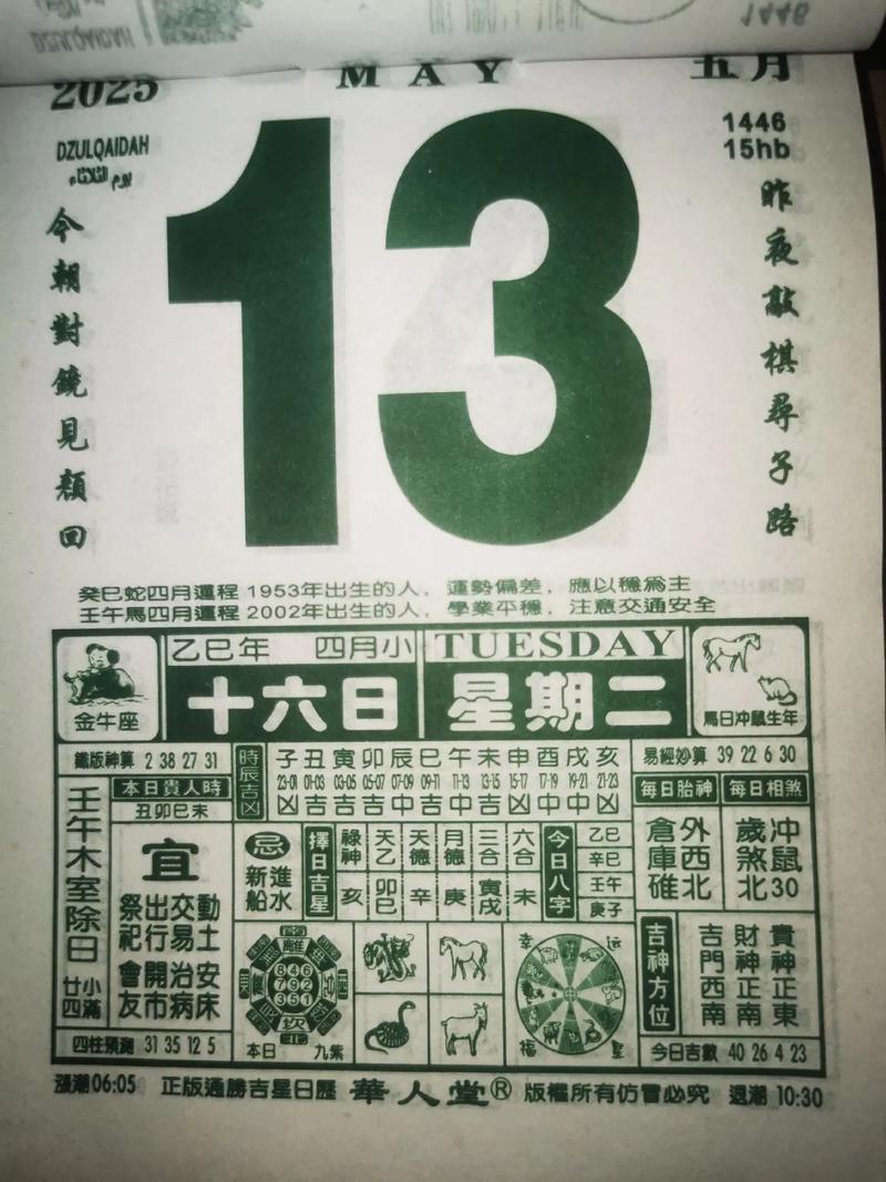 2026年5月13日适合动工吗？这天黄历上标注的是动工吉日吗？