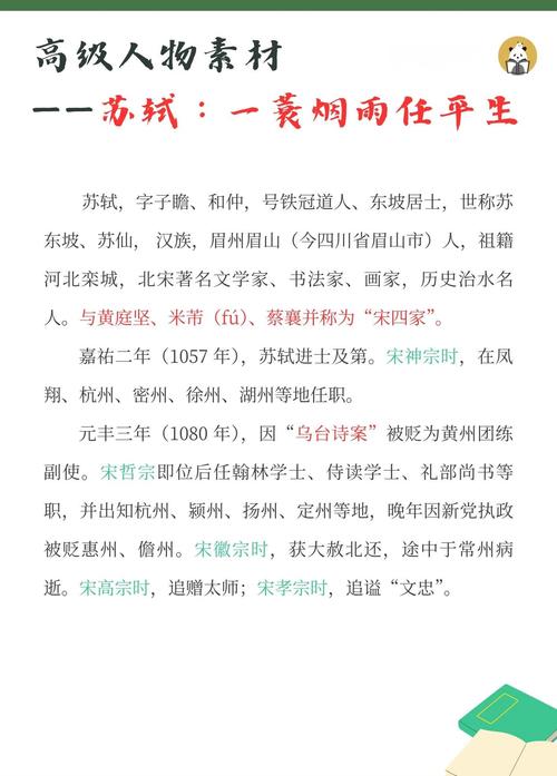 苏轼的命格是否揭示了其诗人身份的某种特殊命运或性格特质？