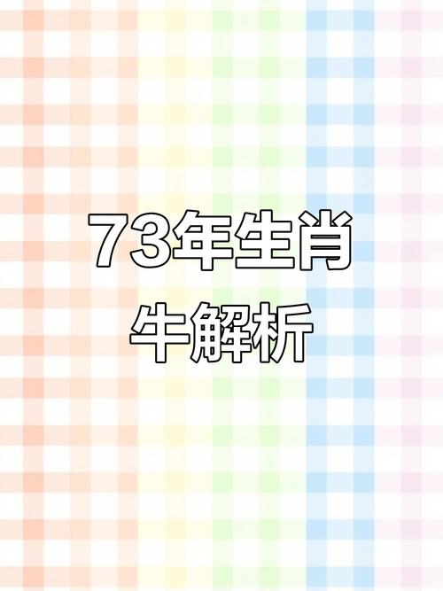 1973年属牛的五行属什么命？嫩否详细解释一下？