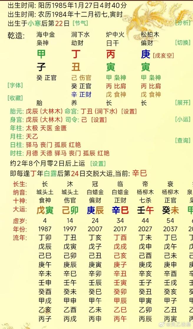 甲寅丙午八字命理中，如何解读丙午对命主的影响？