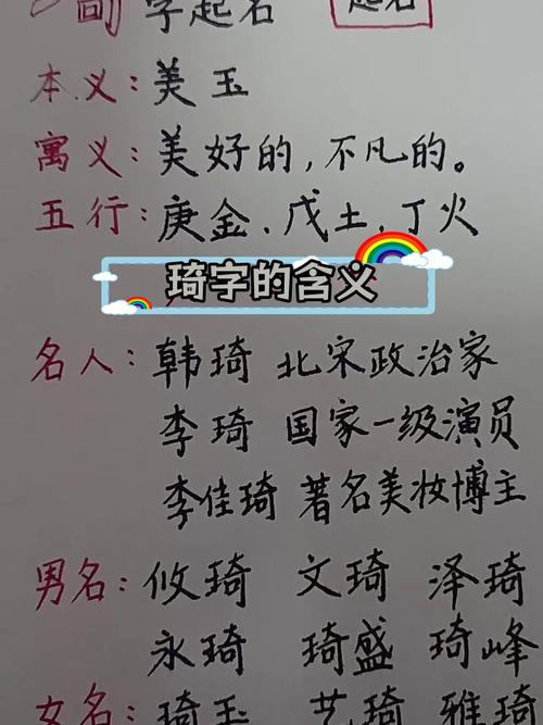 琦字取名寓意男孩，嫩否体现其独特、珍贵的品质？