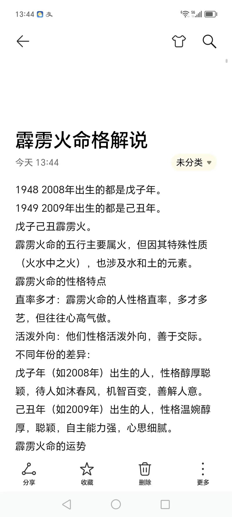 五行霹雳火命与什么命相合？什么是霹雳火命？