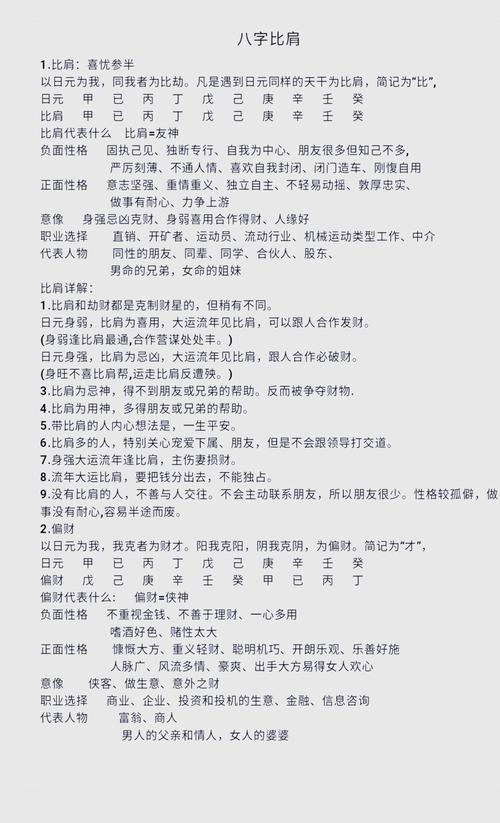 比肩格男命与何种命格相配？比肩命格适合从事哪些职业？