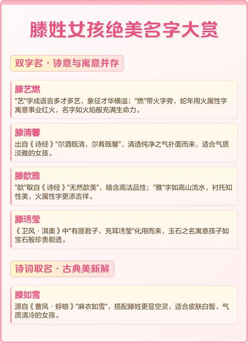 滕姓女宝宝取名，有没有既诗意又美好的名字推荐呢？