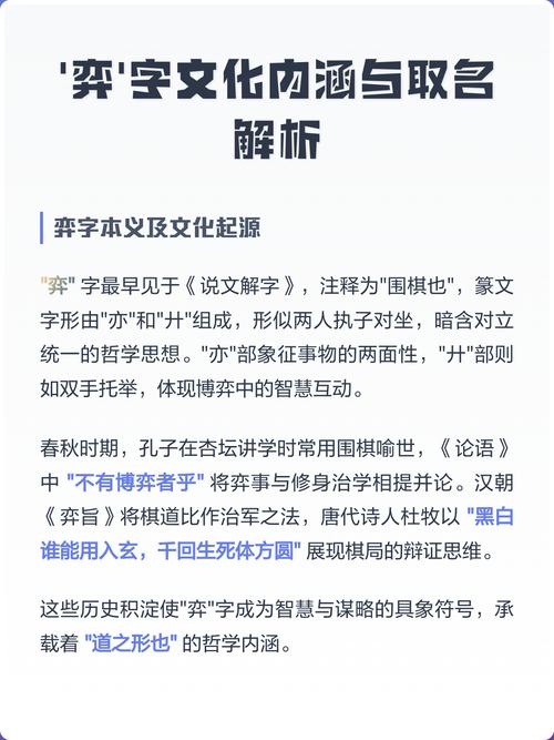 弈字取名寓意深远，男孩用弈字取名，是否寓意着智慧与谋略？