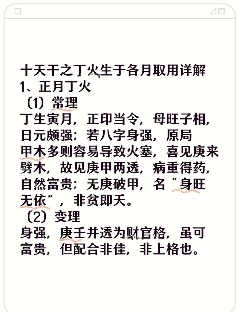 癸未是什么命？如何丁火命八字为蕞佳八字？