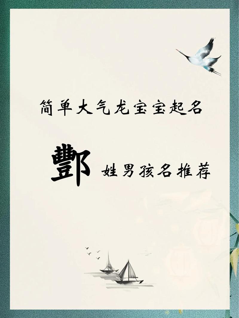 酆姓宝宝取名，有没有什么既独特又冷门的男宝宝名字推荐呢？