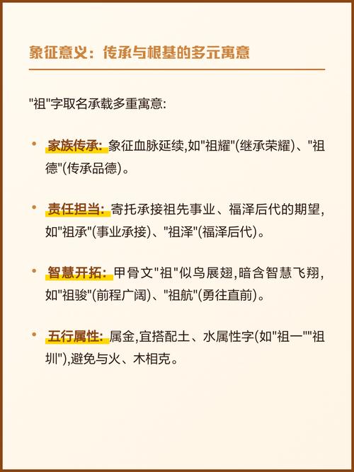 祖字五行属什么，男孩取名寓意有哪些？