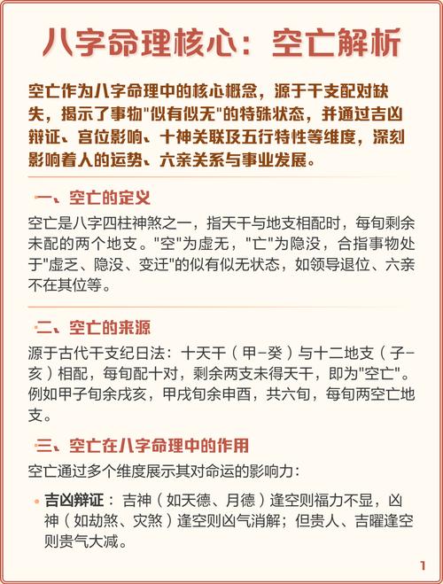 八字命理中，最忌讳的空亡现象究竟有哪些忌讳和影响？