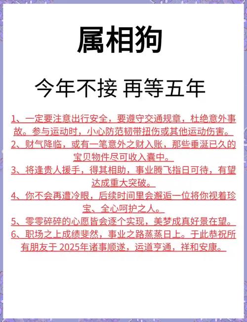 2025年属狗人每个月运势和运程具体是怎样的？