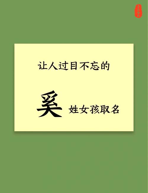 奚姓女孩名字中哪个特别优美？