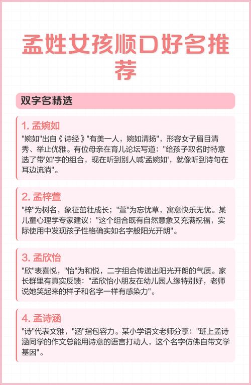 孟姓大气文雅的女宝宝名字叫什么？有没有一个既文雅又大气的好名字推荐呢？