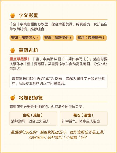 蜜字五行属什么？蜜字女孩最佳组合名字有哪些？