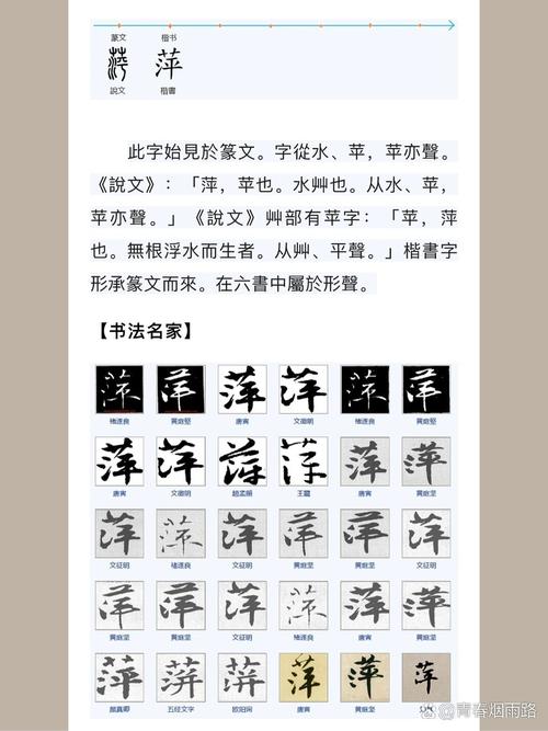 请问如何分析含有‘萍’字的姓名的命理八字？