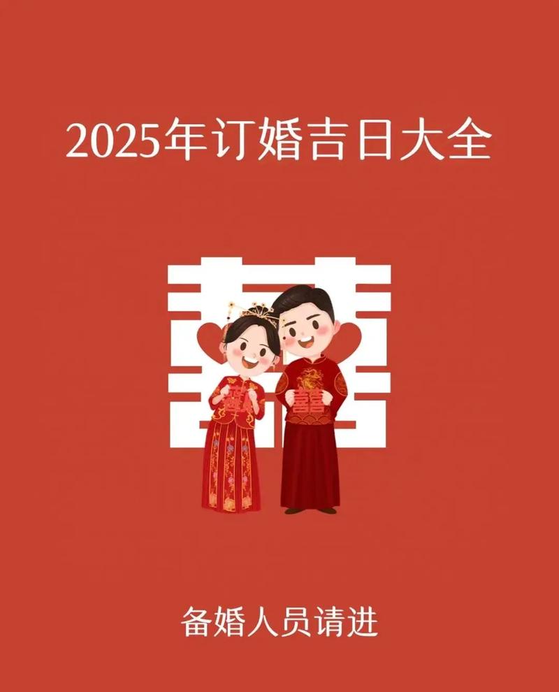2025年7月12日适合结婚的吉日是哪一天？