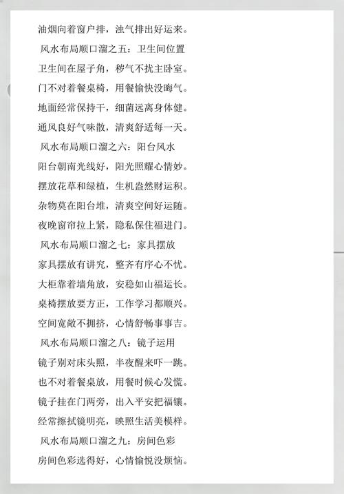 在农村地区进行风水布局需要经过相关部门的审批吗？