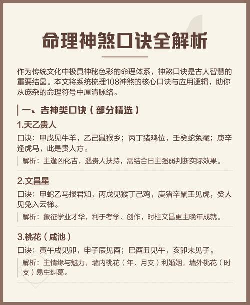 八字命理中，哪些神煞会对我的运势产生重大影响？