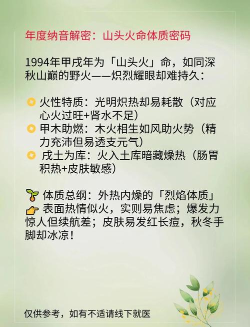 山头火命的人适合生什么命理特征的宝宝？