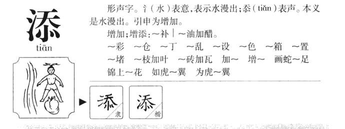 添字五行属什么？如何根据五行属相为添字男孩挑选最佳名字组合？