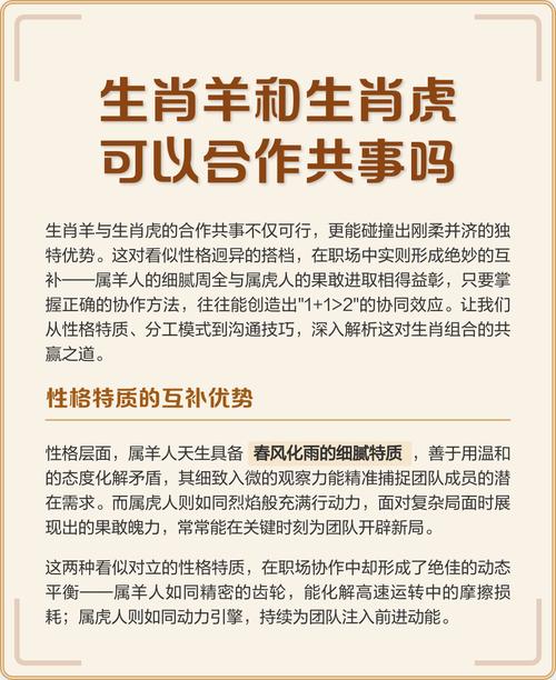 属虎和属羊的相配吗？他们的性格和命运真的能和谐共处吗？