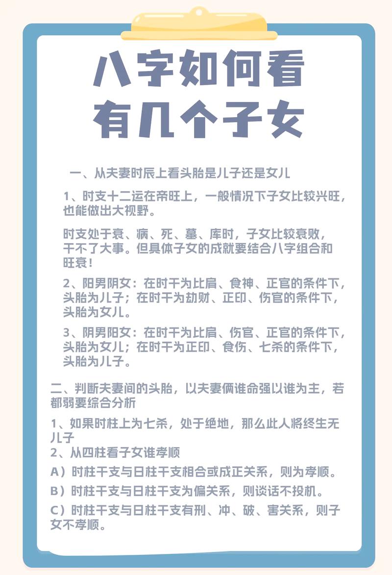 八字看生几个孩子，命理好能改命吗？