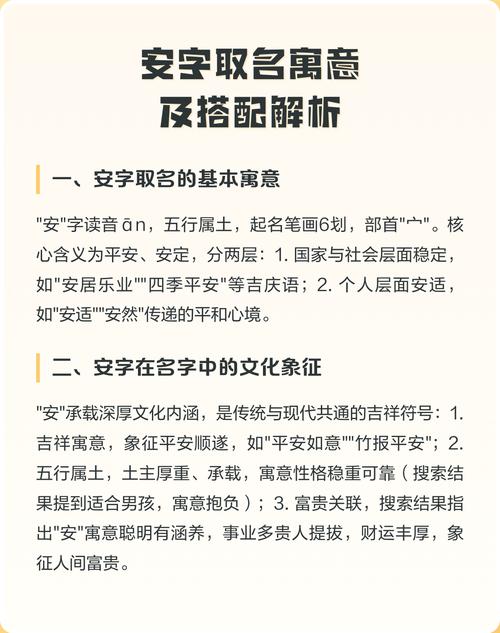 安字取名寓意男孩，有哪些美好的寓意和象征？