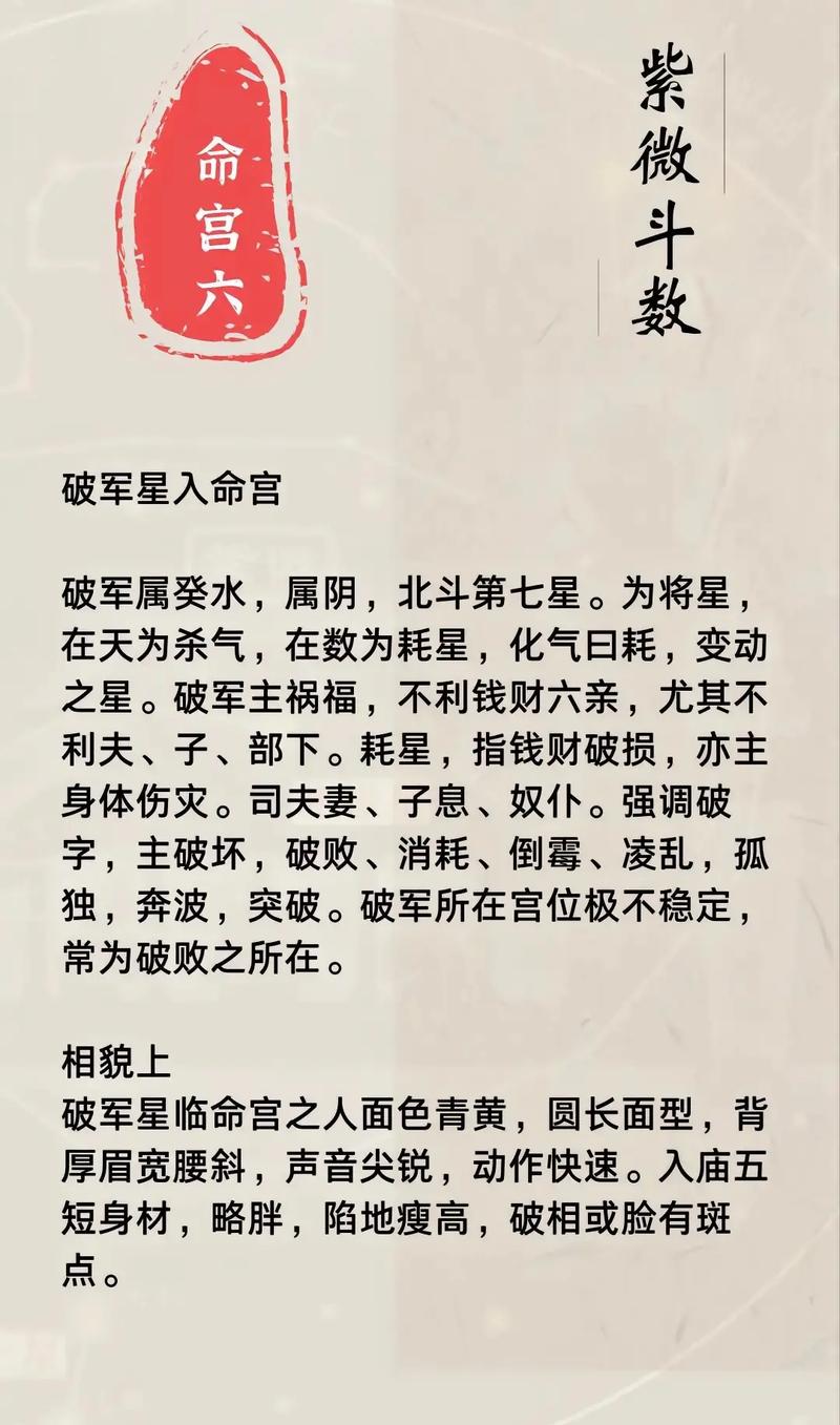 哪些人拥有破军星命格，命运多舛，性格刚烈？