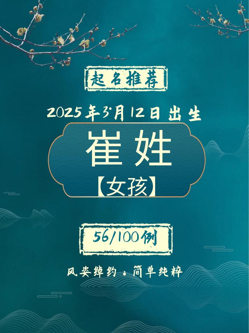 崔姓女孩取个有创意的名字叫什么好？