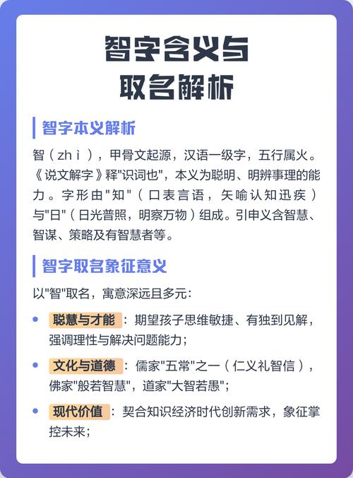 智字取名对女孩有什么美好的寓意？